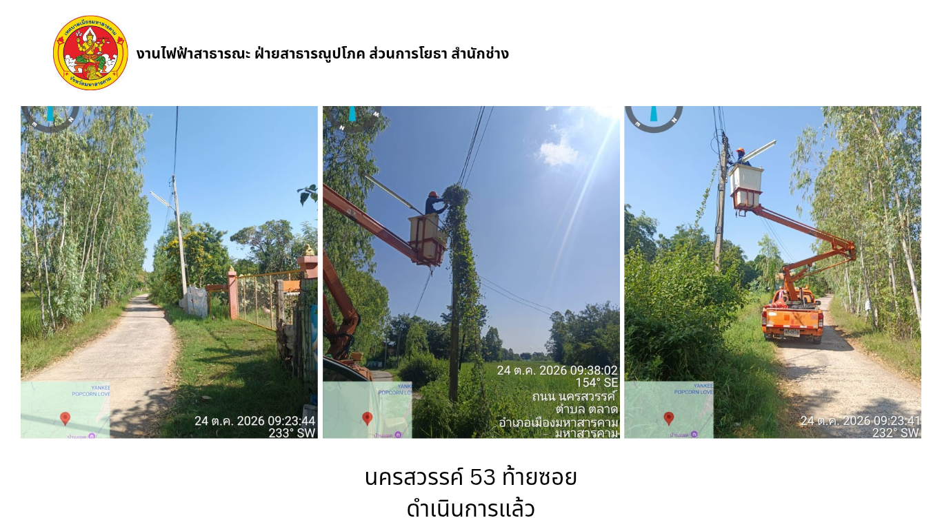 ภาพประกอบ: ไฟฟ้าสาธารณะดับ